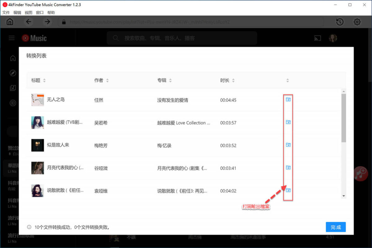 4kFinder YouTube Music轉檔器 - YouTube音樂轉MP3一鍵完成，YouTube Music 下載與轉檔工具推薦 - YouTube, YouTube music, YouTube 音樂, YouTube 音樂 下載, YouTube 音樂下載, YouTube音樂, YouTube音樂 下載, youtube音樂下載 - 科技生活 - teXch