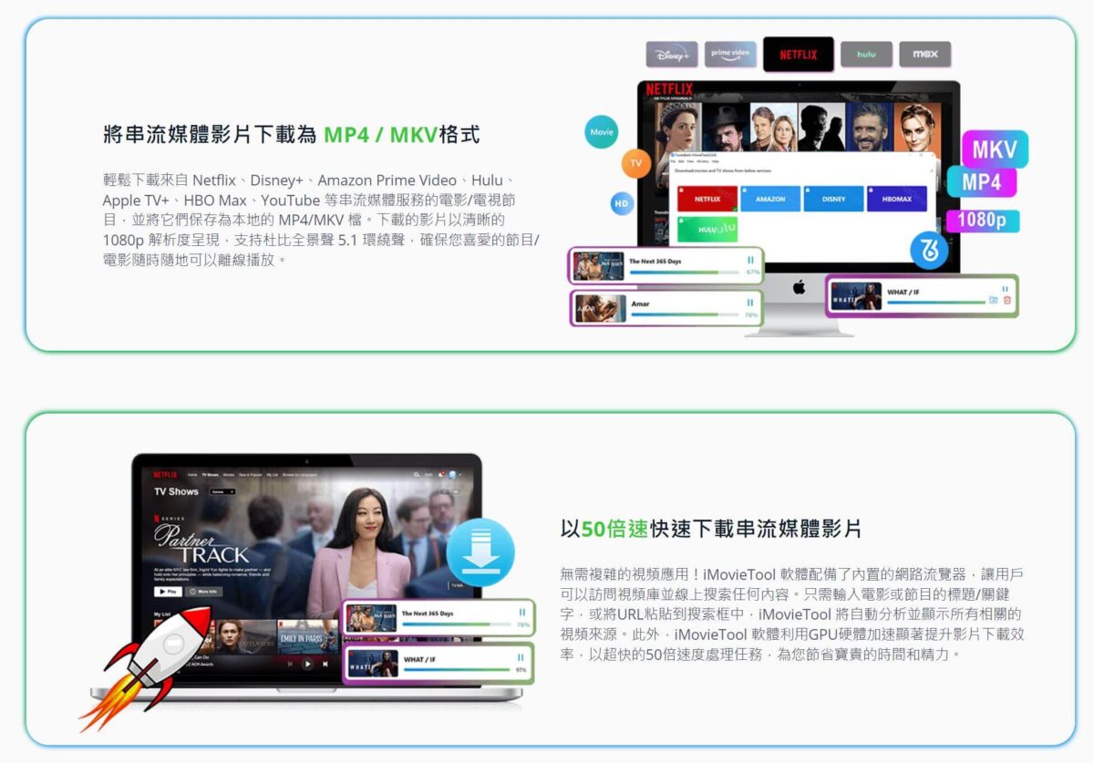 iMovieTool評測：最佳串流影片下載工具，可快速下載電影離線觀看 - iMovieTool, iMovieTool netflix, iMovieTool 評價, iMovieTool 開箱, iMovieTool介紹, iMovieTool評價 - 科技生活 - teXch