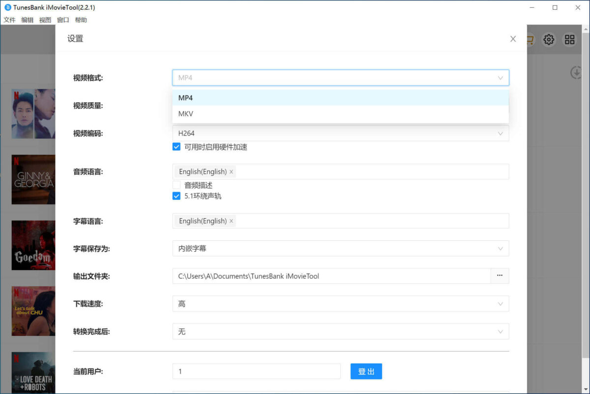 iMovieTool評測：最佳串流影片下載工具，可快速下載電影離線觀看 - iMovieTool, iMovieTool netflix, iMovieTool 評價, iMovieTool 開箱, iMovieTool介紹, iMovieTool評價 - 科技生活 - teXch