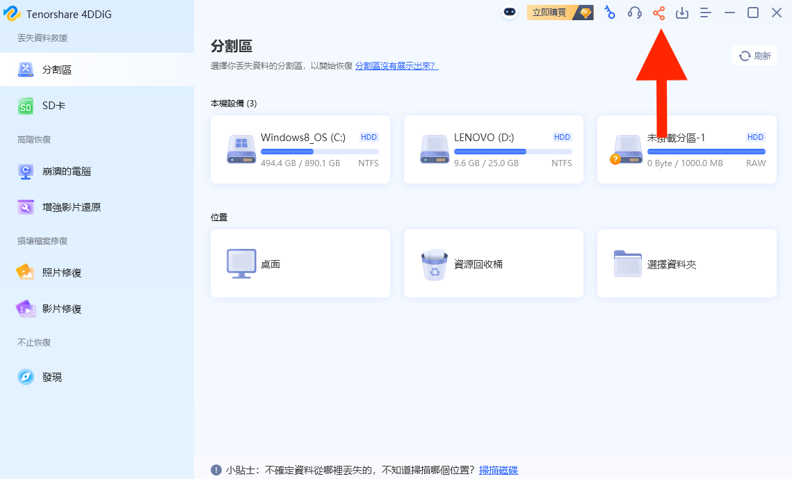 【免費】資料救援軟體——Tenorshare 4DDiG Windows Data Recovery 三步驟搞定電腦、記憶卡、隨身碟不見的資料 - 4DDiG, 4DDiG 優惠, 4DDig 資料, 4DDig 資料 救援, 4DDig 資料救援軟體, 4DDig資料, 4DDig資料 救援, 4DDig資料救援, 4DDig資料救援軟體, 資料 救援 軟體, 資料 救援 軟體 推薦, 資料救援, 資料救援 軟體, 資料救援 軟體 推薦, 資料救援軟體, 資料救援軟體 推薦, 資料救援軟體推薦 - 科技生活 - teXch