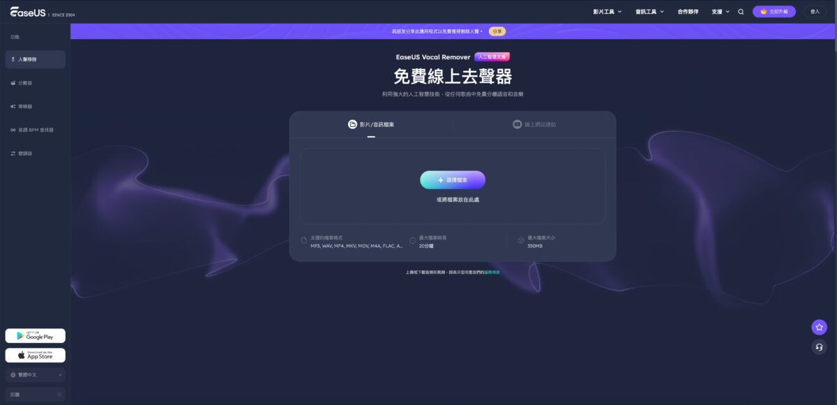 EaseUS Vocal Remover 線上免費分離聲音 - 結合 AI 運用，輕鬆分離人聲、樂器與多種調音 - EaseUS Vocal Remover, EaseUS Vocal Remover 去聲, EaseUS Vocal Remover 評測, EaseUS Vocal Remover去聲, EaseUS Vocal Remover線上, EaseUS Vocal Remover評測 - 科技生活 - teXch