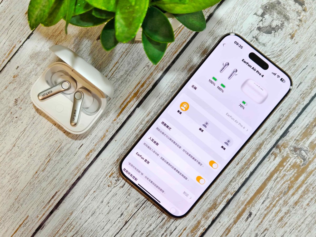 Earfun Air Pro 4 降噪藍牙耳機開箱實測 - 驚人降噪表現，功能全面再進化，高CP值耳機首選 - EarFun, EarFun耳機, earfun耳機評價, 真無線藍牙耳機, 真無線藍牙耳機推薦 - 科技生活 - teXch