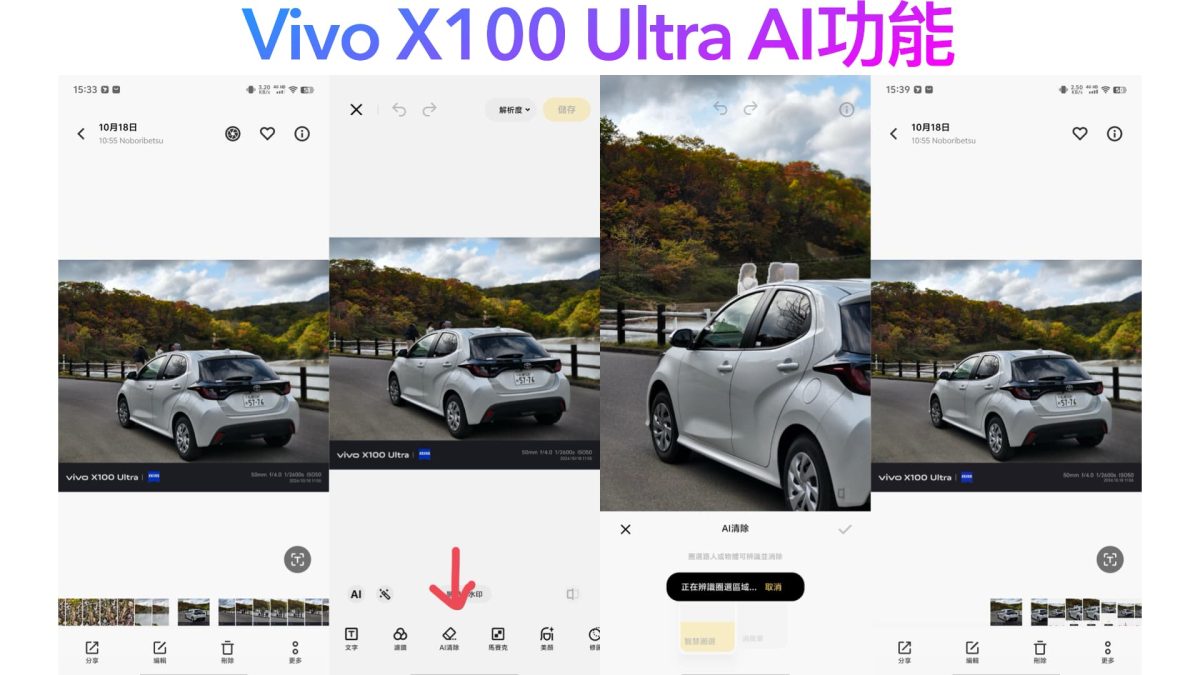 Vivo X200 Pro 旗艦兄弟機 - Vivo X100 Ultra 使用心得分享，日本北海道旅遊景點實拍 - vivo, vivo x100 Ultra, vivo x200 pro, Vivo手機, Vivo手機推薦 - 科技生活 - teXch