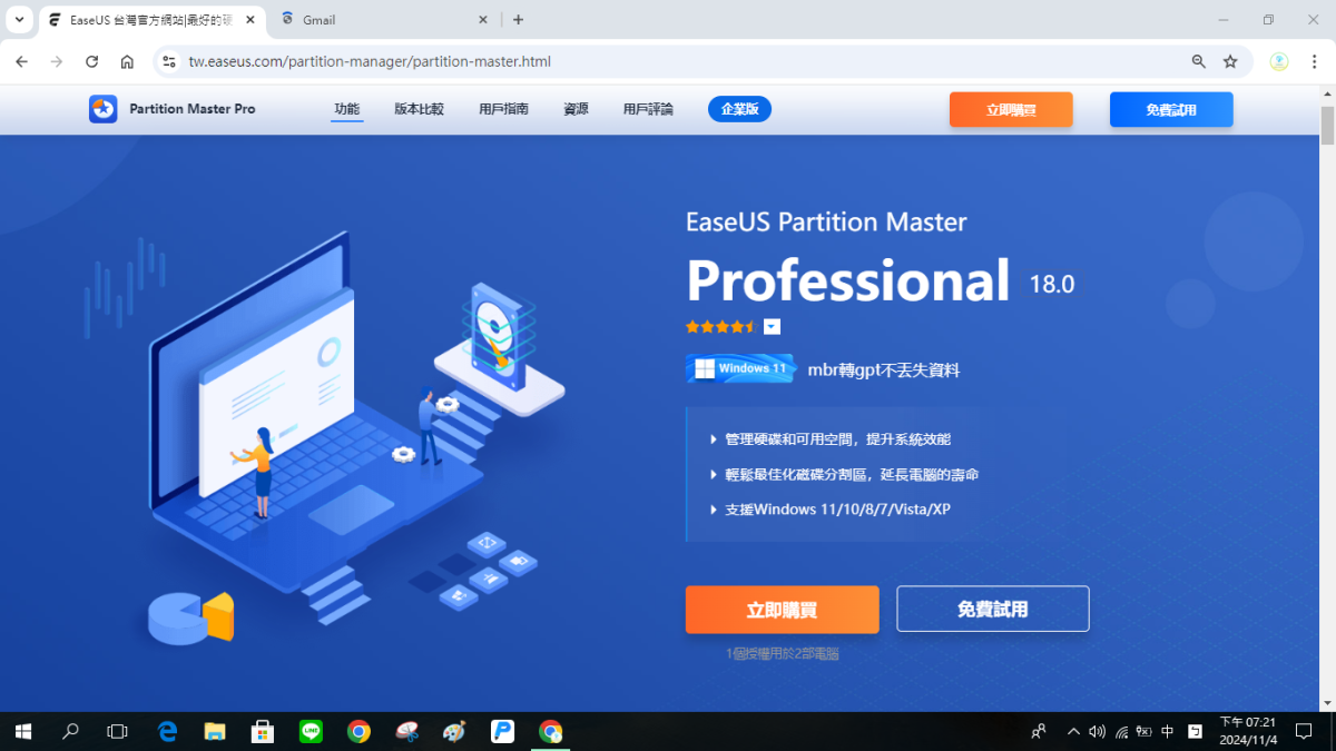 EaseUS Partition Master Professional 磁碟問題不求人，專業軟體一次滿足 - EaseUS, EaseUS Partition Master, easeus 評價, windows, 硬碟管理工具 - 科技生活 - teXch