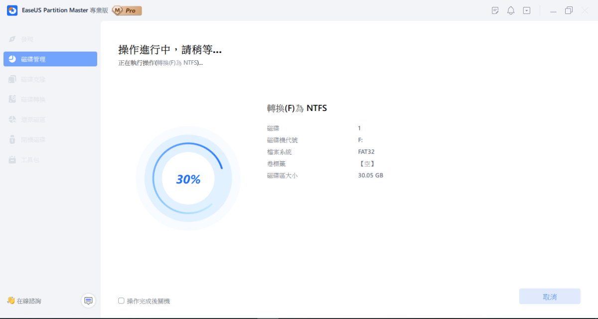 EaseUS Partition Master Professional 磁碟問題不求人，專業軟體一次滿足 - EaseUS, EaseUS Partition Master, easeus 評價, windows, 硬碟管理工具 - 科技生活 - teXch