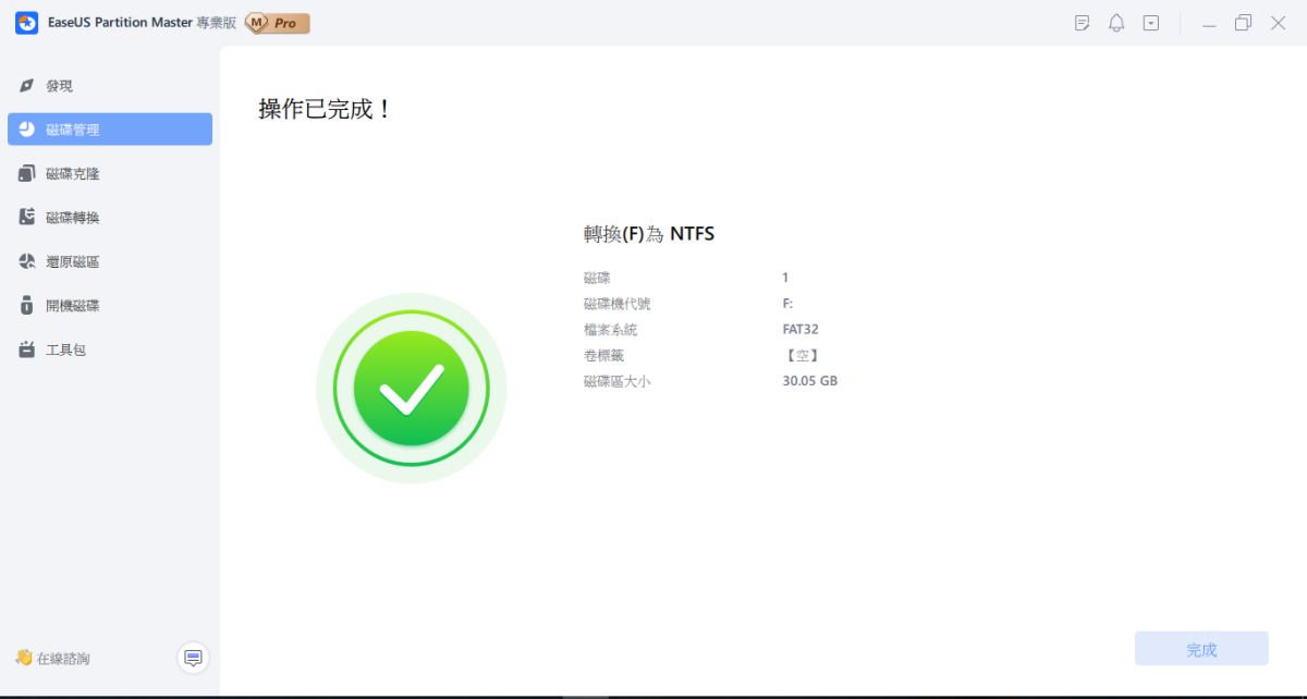 EaseUS Partition Master Professional 磁碟問題不求人，專業軟體一次滿足 - EaseUS, EaseUS Partition Master, easeus 評價, windows, 硬碟管理工具 - 科技生活 - teXch