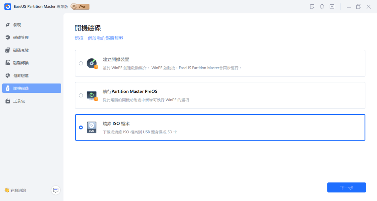 EaseUS Partition Master Professional 磁碟問題不求人，專業軟體一次滿足 - EaseUS, EaseUS Partition Master, easeus 評價, windows, 硬碟管理工具 - 科技生活 - teXch