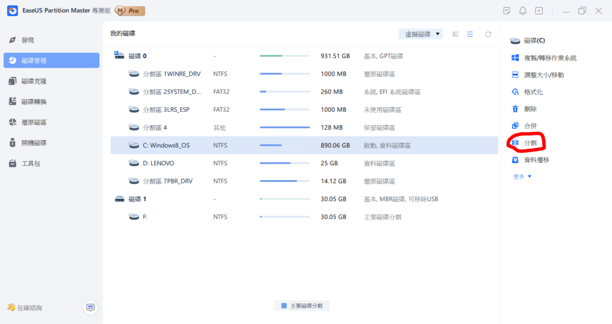 EaseUS Partition Master Professional 磁碟問題不求人，專業軟體一次滿足 - EaseUS, EaseUS Partition Master, easeus 評價, windows, 硬碟管理工具 - 科技生活 - teXch