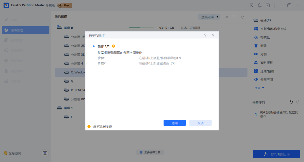 EaseUS Partition Master Professional 磁碟問題不求人，專業軟體一次滿足 - EaseUS, EaseUS Partition Master, easeus 評價, windows, 硬碟管理工具 - 科技生活 - teXch