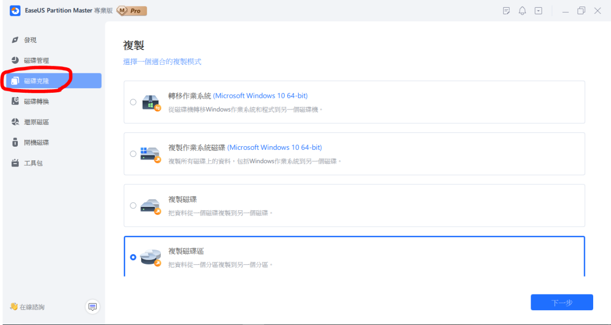 EaseUS Partition Master Professional 磁碟問題不求人，專業軟體一次滿足 - EaseUS, EaseUS Partition Master, easeus 評價, windows, 硬碟管理工具 - 科技生活 - teXch