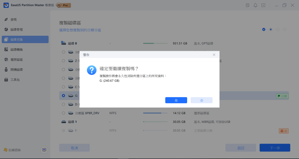 EaseUS Partition Master Professional 磁碟問題不求人，專業軟體一次滿足 - EaseUS, EaseUS Partition Master, easeus 評價, windows, 硬碟管理工具 - 科技生活 - teXch