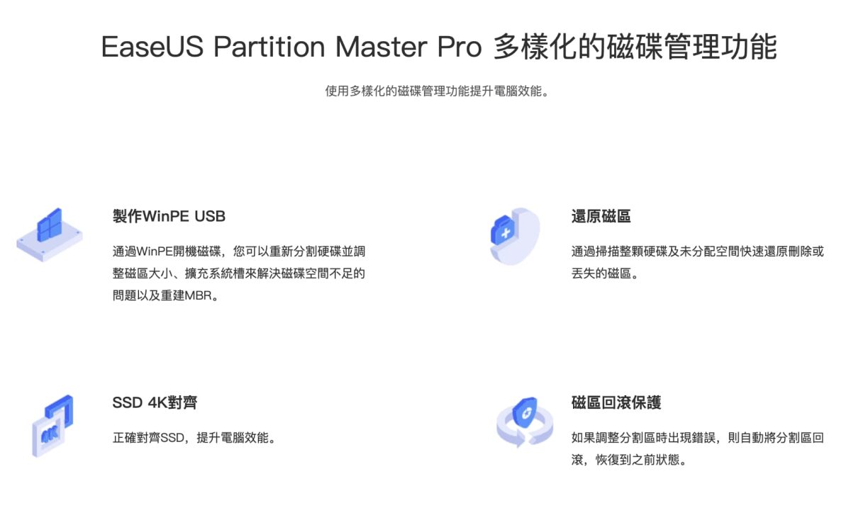 EaseUS Partition Master Professional 磁碟問題不求人，專業軟體一次滿足 - EaseUS, EaseUS Partition Master, easeus 評價, windows, 硬碟管理工具 - 科技生活 - teXch