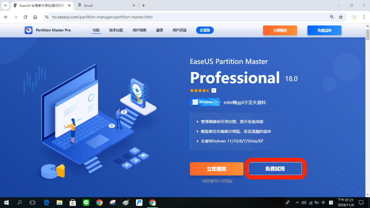 EaseUS Partition Master Professional 磁碟問題不求人，專業軟體一次滿足 - EaseUS, EaseUS Partition Master, easeus 評價, windows, 硬碟管理工具 - 科技生活 - teXch