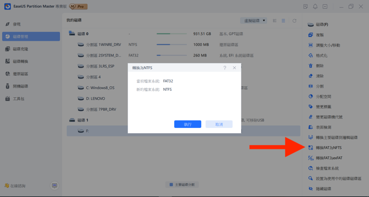 EaseUS Partition Master Professional 磁碟問題不求人，專業軟體一次滿足 - EaseUS, EaseUS Partition Master, easeus 評價, windows, 硬碟管理工具 - 科技生活 - teXch