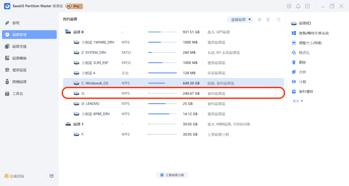 EaseUS Partition Master Professional 磁碟問題不求人，專業軟體一次滿足 - EaseUS, EaseUS Partition Master, easeus 評價, windows, 硬碟管理工具 - 科技生活 - teXch