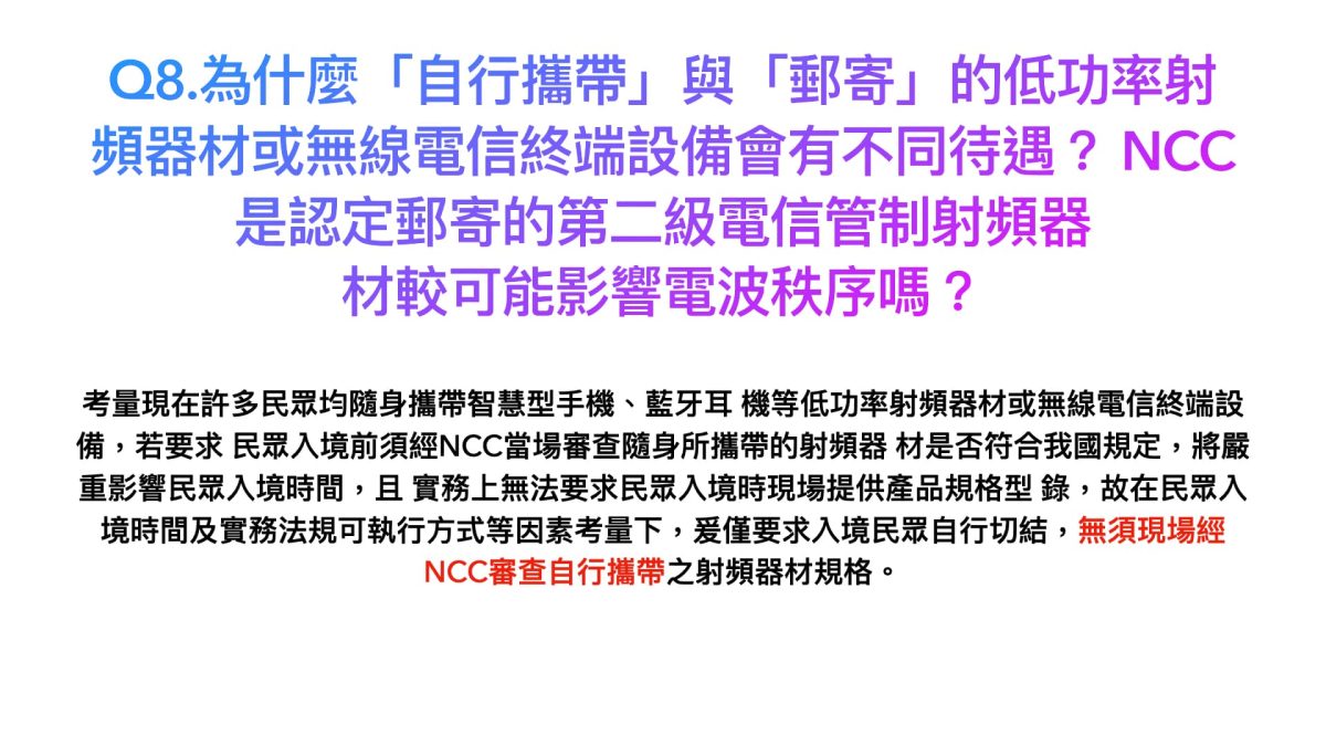 進口自用電子設備更難了？解析NCC審查費調整爭議，過去親身案例分享 - 750, 750審查費, NCC, NCC報關, 審查費 - 科技生活 - teXch