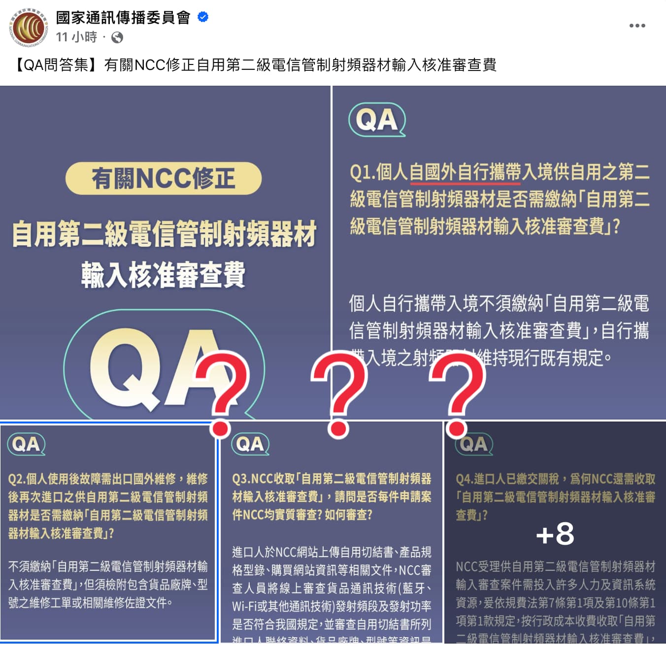 進口自用電子設備更難了？解析NCC審查費調整爭議，過去親身案例分享