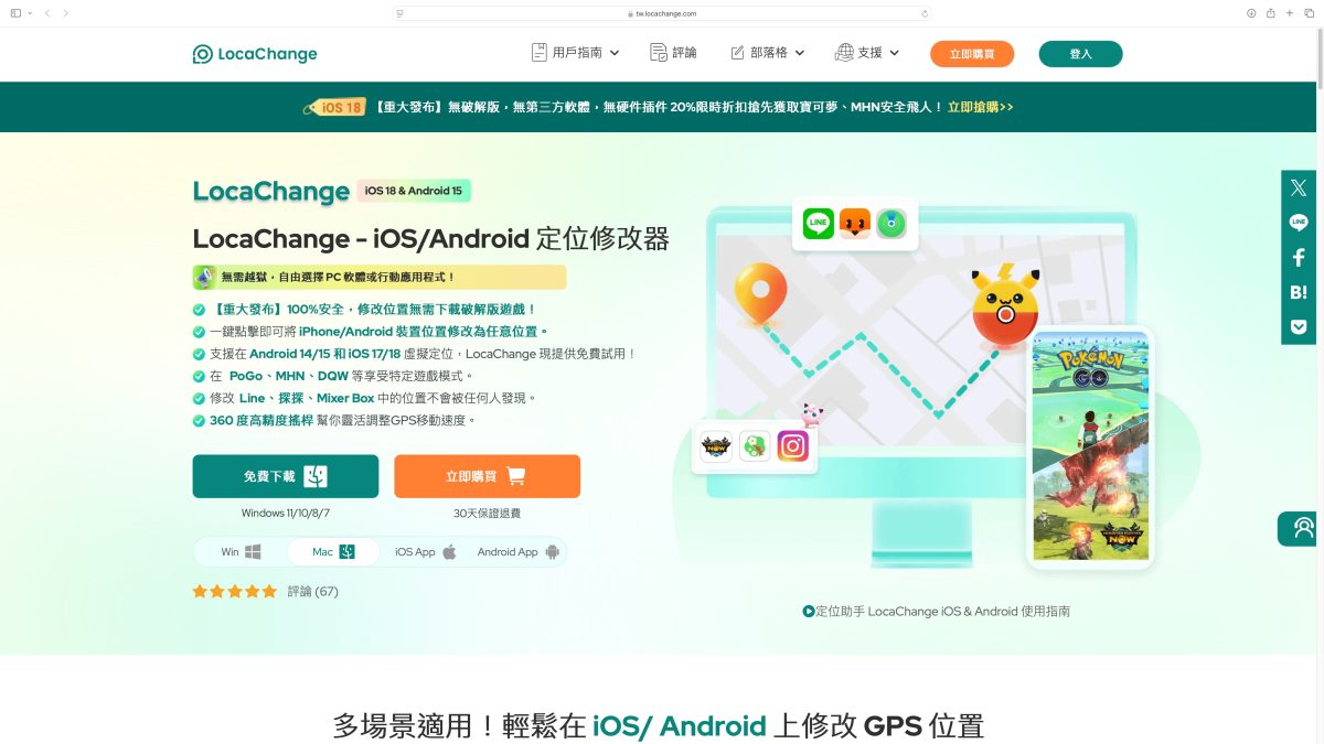 gps修改, LocaChange, LocaChange評價 - 科技生活 - teXch Android 手機更改GPS定位超簡單,LocaChange iOS、Android 定位修改器,寶可夢實測 - gps修改, LocaChange, LocaChange評價 - 科技生活 - teXch