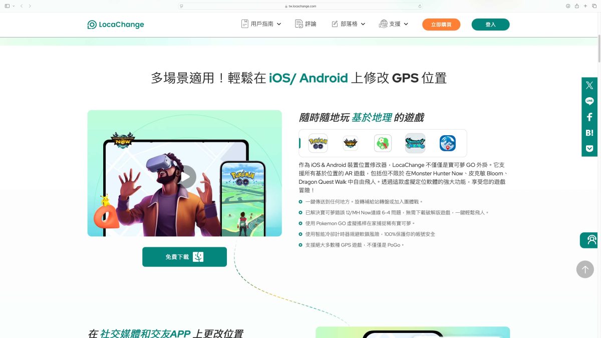 gps修改, LocaChange, LocaChange評價 - 科技生活 - teXch Android 手機更改GPS定位超簡單,LocaChange iOS、Android 定位修改器,寶可夢實測 - gps修改, LocaChange, LocaChange評價 - 科技生活 - teXch