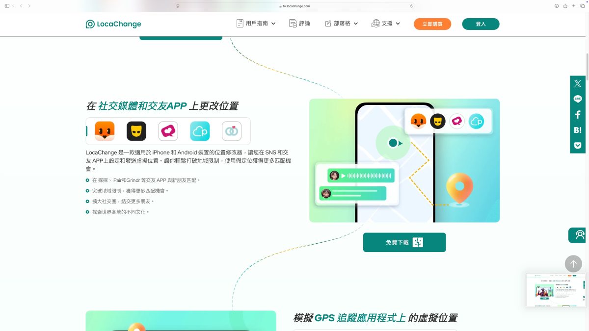 gps修改, LocaChange, LocaChange評價 - 科技生活 - teXch Android 手機更改GPS定位超簡單,LocaChange iOS、Android 定位修改器,寶可夢實測 - gps修改, LocaChange, LocaChange評價 - 科技生活 - teXch
