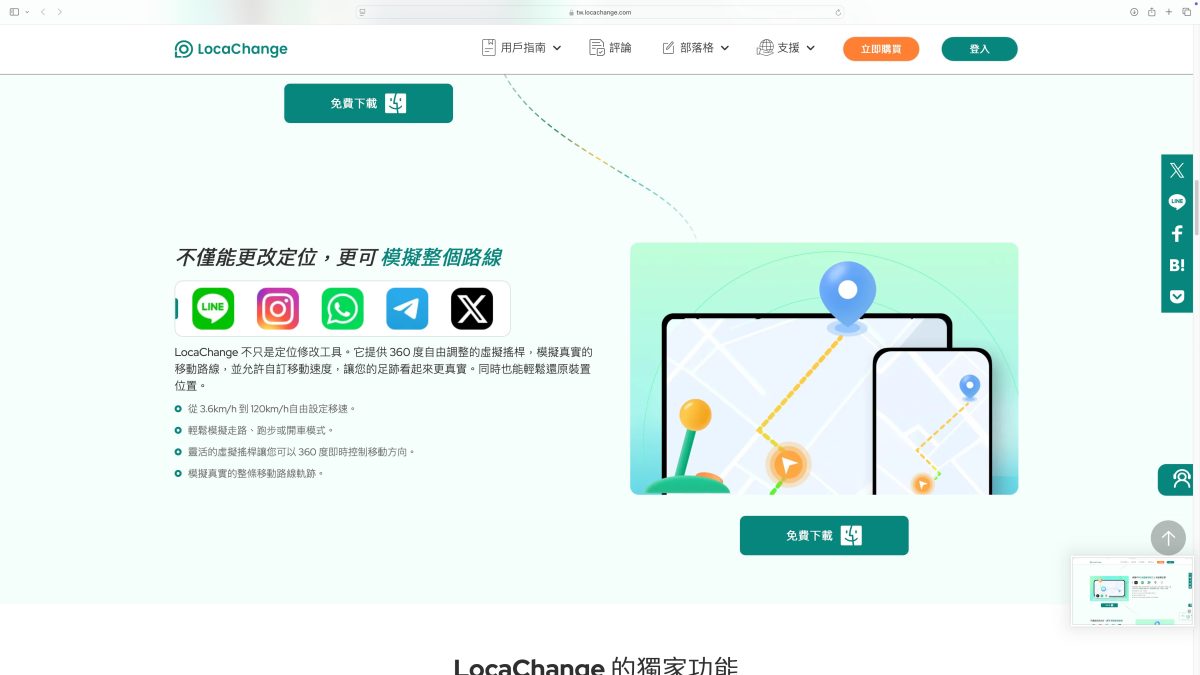gps修改, LocaChange, LocaChange評價 - 科技生活 - teXch Android 手機更改GPS定位超簡單,LocaChange iOS、Android 定位修改器,寶可夢實測 - gps修改, LocaChange, LocaChange評價 - 科技生活 - teXch
