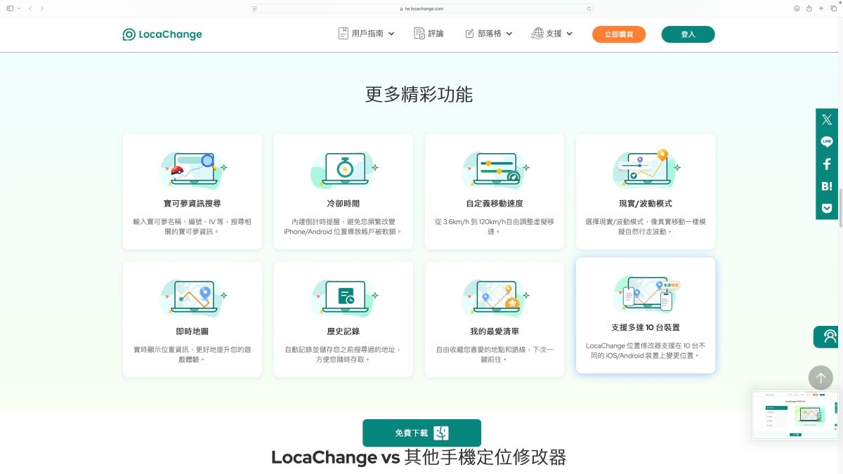 gps修改, LocaChange, LocaChange評價 - 科技生活 - teXch Android 手機更改GPS定位超簡單,LocaChange iOS、Android 定位修改器,寶可夢實測 - gps修改, LocaChange, LocaChange評價 - 科技生活 - teXch