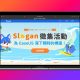 EaseUS 21週年 Slogan 海報徵集活動 – DJI Osmo Pocket 3、AirPods Max 等好禮等你來拿！ - Mobvoi TicWatch Pro - 科技生活 - teXch
