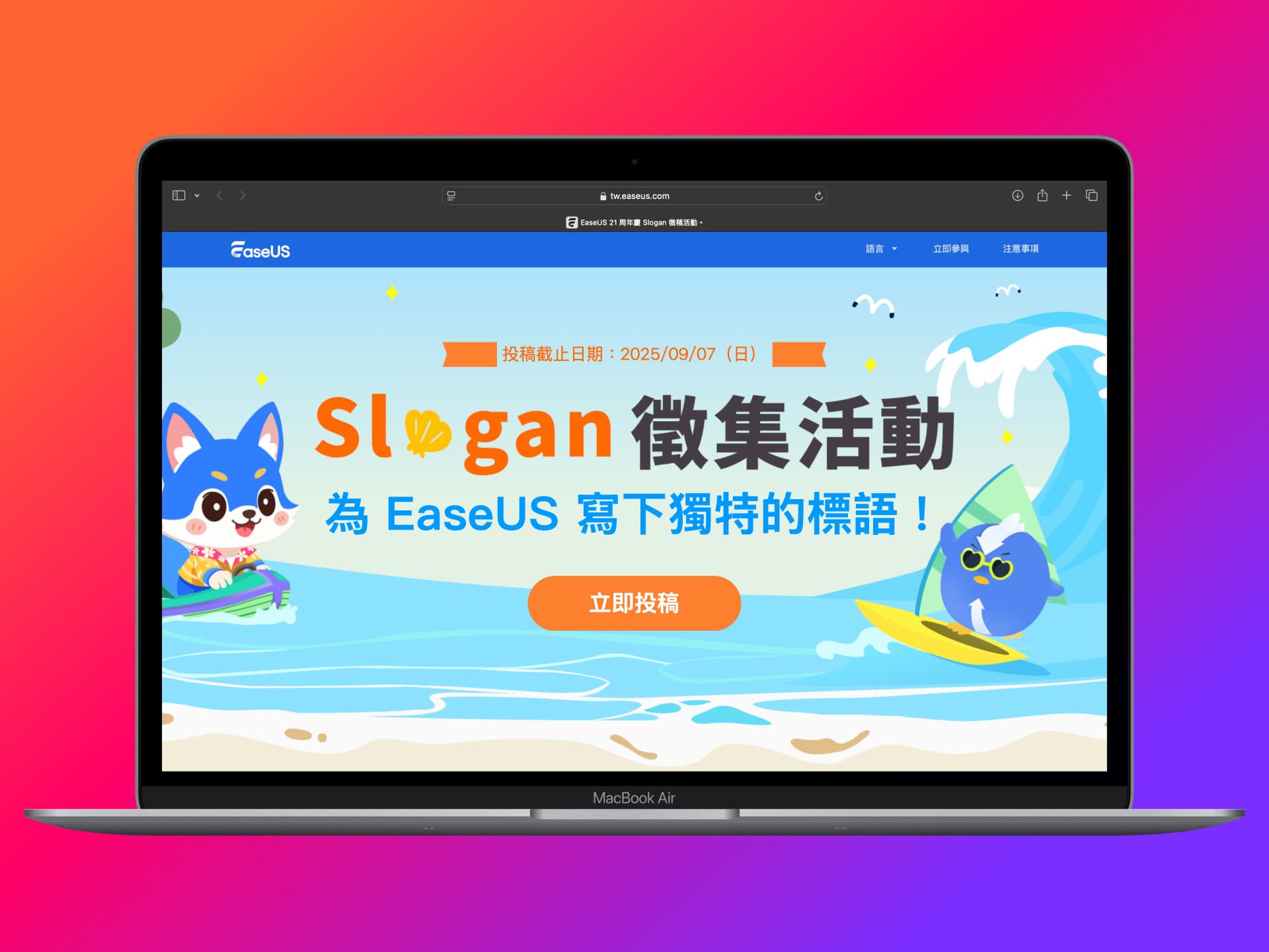 EaseUS 21週年 Slogan 海報徵集活動 – DJI Osmo Pocket 3、AirPods Max 等好禮等你來拿！