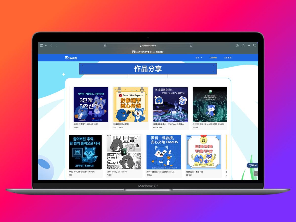EaseUS 21週年 Slogan 海報徵集活動 – DJI Osmo Pocket 3、AirPods Max 等好禮等你來拿！ - AirPods Max, DJI Osmo Pocket 3, EaseUS, EaseUS 21週年 - 科技生活 - teXch