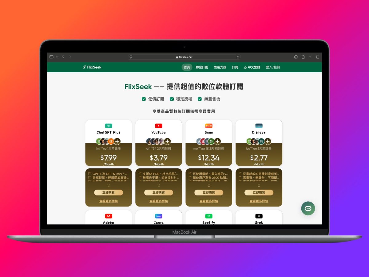 ChatGPT訂閱, ChatGPT訂閱優惠, FlixSeek, FlixSeek優惠, FlixSeek訂閱 - 科技生活 - teXch FlixSeek 訂閱 ChatGPT Plus、Perplexity 優惠方案,AI 時代下如何便宜搶到先機? - ChatGPT訂閱, ChatGPT訂閱優惠, FlixSeek, FlixSeek優惠, FlixSeek訂閱 - 科技生活 - teXch