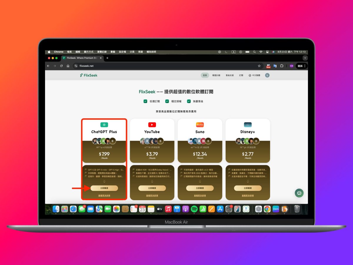 ChatGPT訂閱, ChatGPT訂閱優惠, FlixSeek, FlixSeek優惠, FlixSeek訂閱 - 科技生活 - teXch FlixSeek 訂閱 ChatGPT Plus、Perplexity 優惠方案,AI 時代下如何便宜搶到先機? - ChatGPT訂閱, ChatGPT訂閱優惠, FlixSeek, FlixSeek優惠, FlixSeek訂閱 - 科技生活 - teXch