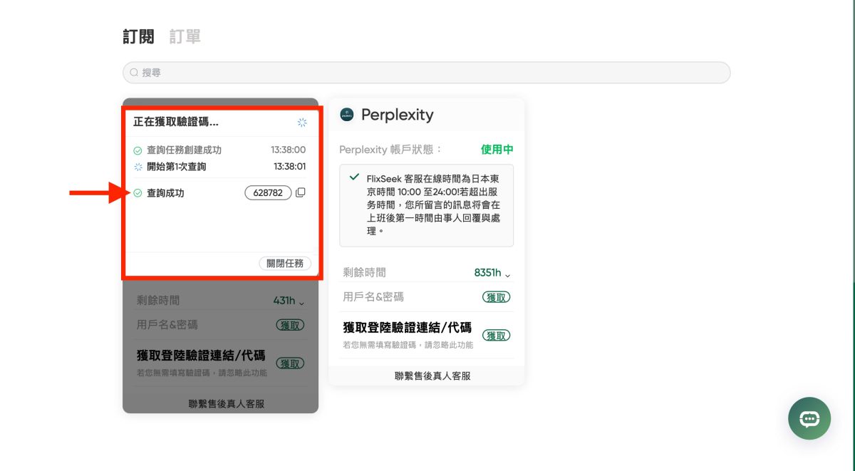 ChatGPT訂閱, ChatGPT訂閱優惠, FlixSeek, FlixSeek優惠, FlixSeek訂閱 - 科技生活 - teXch FlixSeek 訂閱 ChatGPT Plus、Perplexity 優惠方案,AI 時代下如何便宜搶到先機? - ChatGPT訂閱, ChatGPT訂閱優惠, FlixSeek, FlixSeek優惠, FlixSeek訂閱 - 科技生活 - teXch