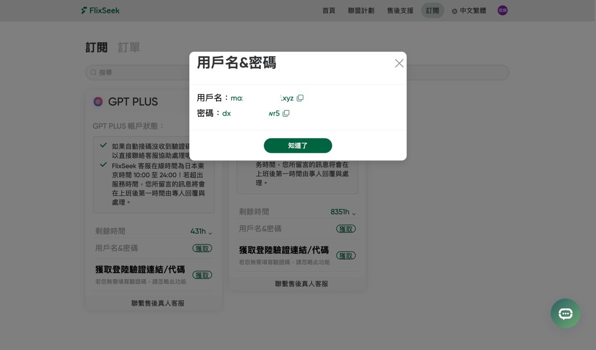 ChatGPT訂閱, ChatGPT訂閱優惠, FlixSeek, FlixSeek優惠, FlixSeek訂閱 - 科技生活 - teXch FlixSeek 訂閱 ChatGPT Plus、Perplexity 優惠方案,AI 時代下如何便宜搶到先機? - ChatGPT訂閱, ChatGPT訂閱優惠, FlixSeek, FlixSeek優惠, FlixSeek訂閱 - 科技生活 - teXch