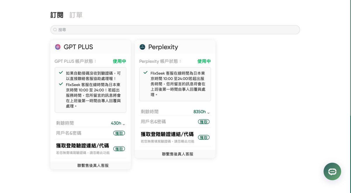 ChatGPT訂閱, ChatGPT訂閱優惠, FlixSeek, FlixSeek優惠, FlixSeek訂閱 - 科技生活 - teXch FlixSeek 訂閱 ChatGPT Plus、Perplexity 優惠方案,AI 時代下如何便宜搶到先機? - ChatGPT訂閱, ChatGPT訂閱優惠, FlixSeek, FlixSeek優惠, FlixSeek訂閱 - 科技生活 - teXch