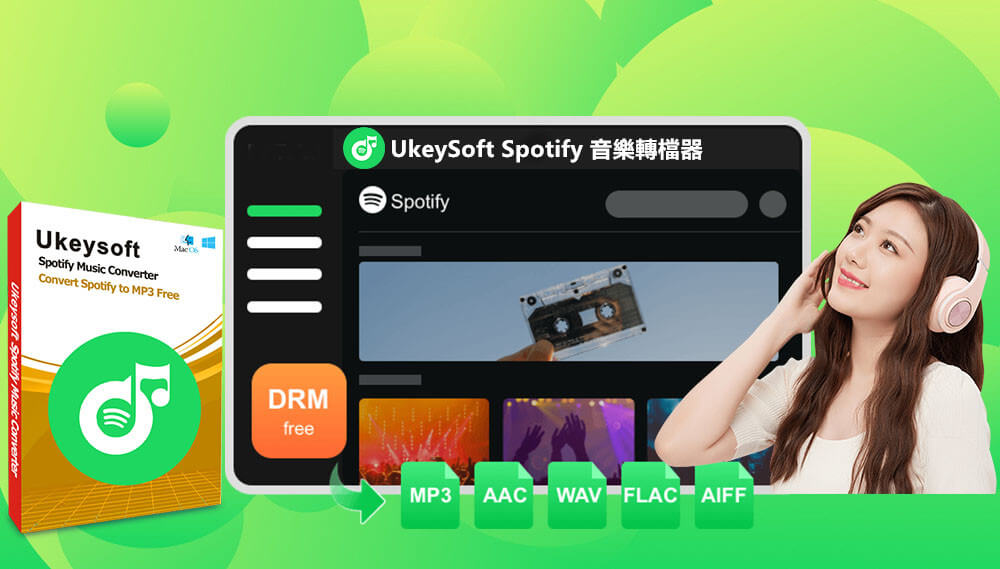 UkeySoft Spotify 音樂轉檔器功能解析:下載 Spotify 高音質無損歌曲免會員 UkeySoft Spotify 音樂轉檔器功能解析:下載 Spotify 高音質無損歌曲免會員
