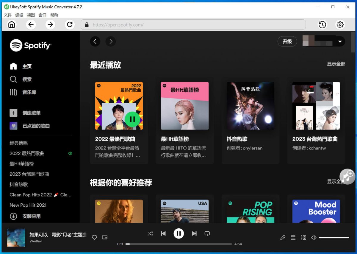 Spotify, UkeySoft Spotify - 科技生活 - teXch UkeySoft Spotify 音樂轉檔器功能解析:下載 Spotify 高音質無損歌曲免會員 - Spotify, UkeySoft Spotify - 科技生活 - teXch