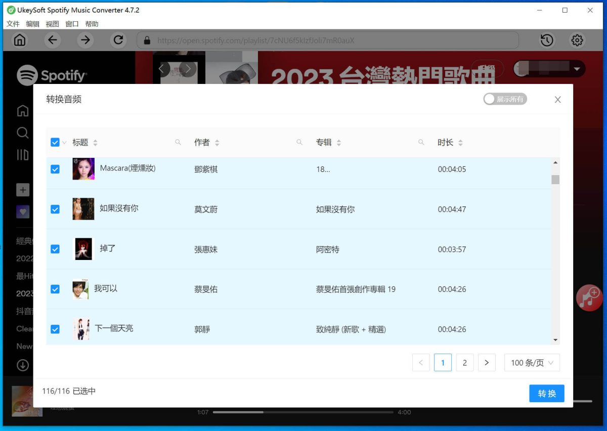 Spotify, UkeySoft Spotify - 科技生活 - teXch UkeySoft Spotify 音樂轉檔器功能解析:下載 Spotify 高音質無損歌曲免會員 - Spotify, UkeySoft Spotify - 科技生活 - teXch