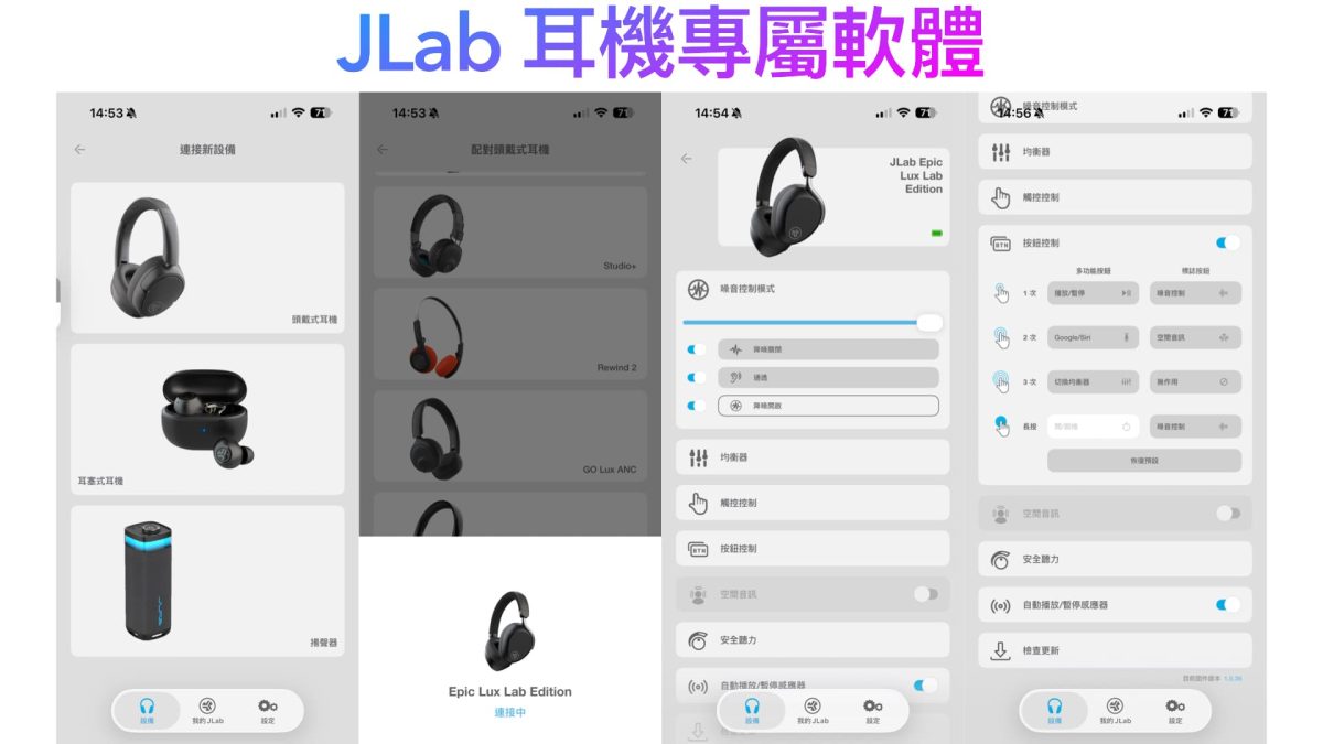 JLab Epic Lux Lab Edition降噪耳罩式耳機開箱實測 - 做工精緻、深度降噪、極致音質 - JLab, JLab Epic Lux Lab Edition, JLab耳機, JLab耳機評價, JLab評價 - 科技生活 - teXch