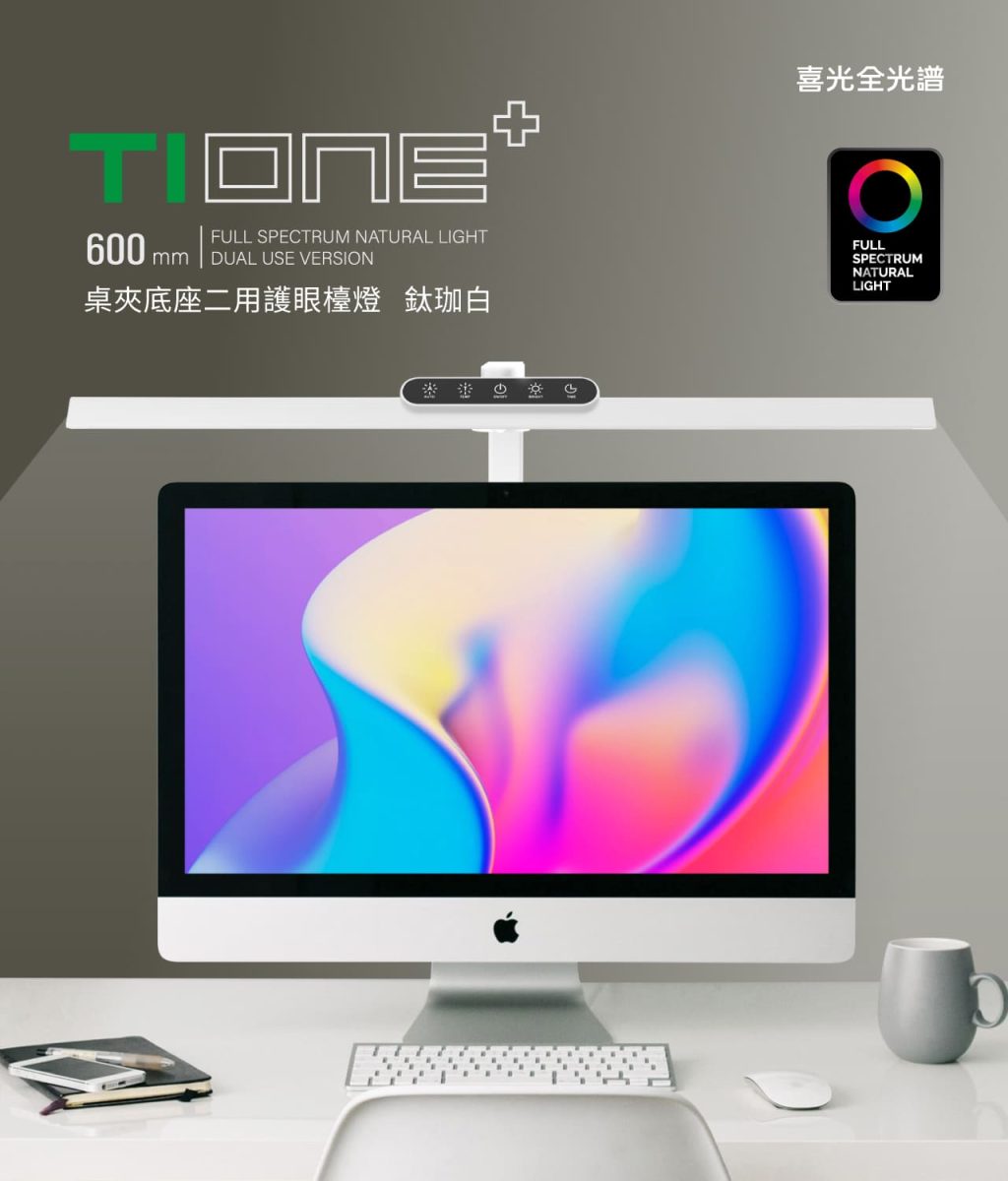 - 科技生活 - teXch 全光譜檯燈是什麼?購買「 全光譜檯燈 」有哪些需要注意? - 科技生活 - teXch