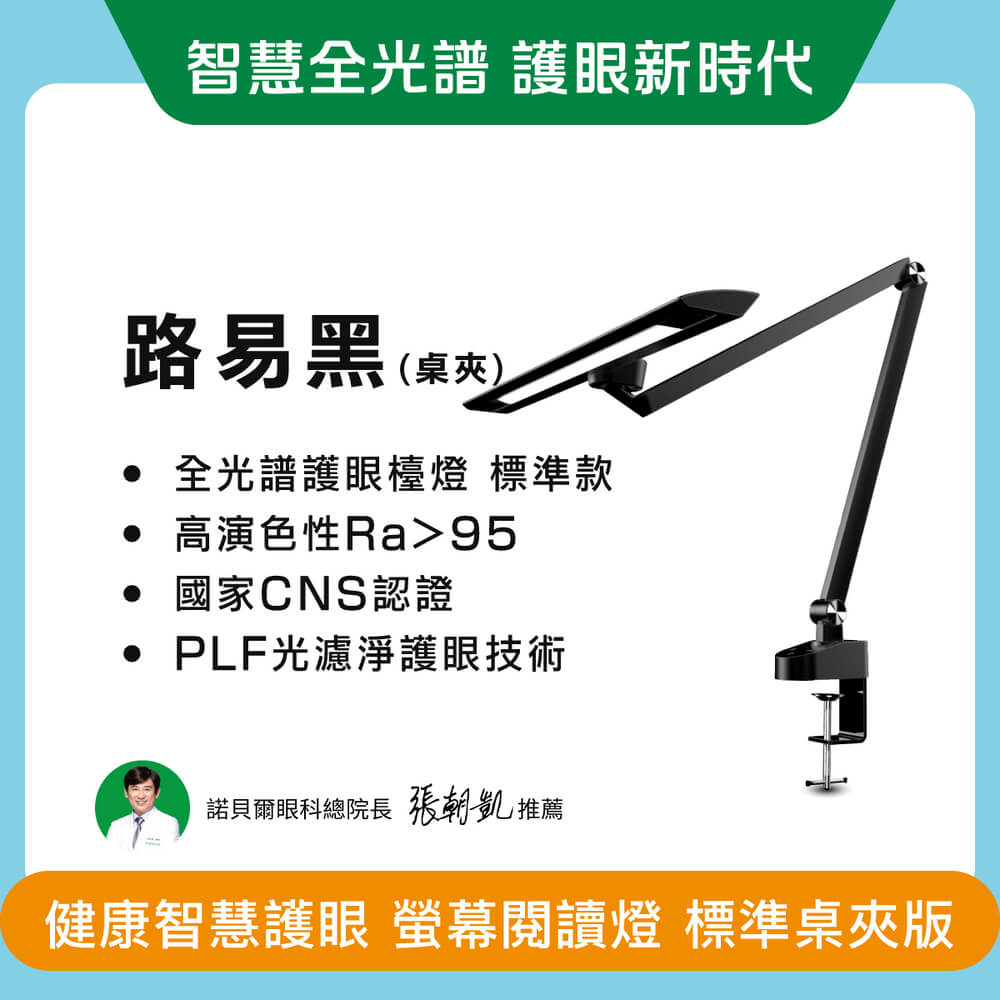 護眼檯燈推薦 – 喜光全光譜檯燈全系列評價與選購指南 - 全光譜檯燈, 全光譜檯燈推薦, 喜光, 檯燈, 檯燈推薦 - 科技生活 - teXch