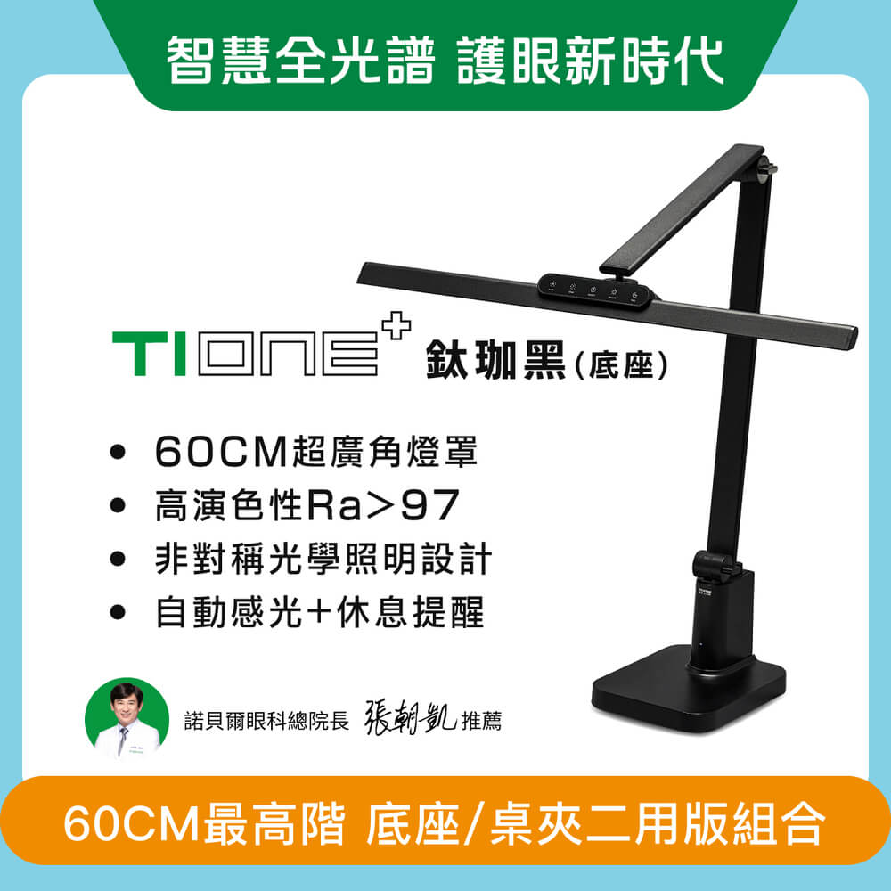 護眼檯燈推薦 – 喜光全光譜檯燈全系列評價與選購指南 - 全光譜檯燈, 全光譜檯燈推薦, 喜光, 檯燈, 檯燈推薦 - 科技生活 - teXch