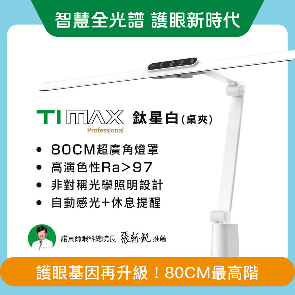 護眼檯燈推薦 – 喜光全光譜檯燈全系列評價與選購指南 - 全光譜檯燈, 全光譜檯燈推薦, 喜光, 檯燈, 檯燈推薦 - 科技生活 - teXch